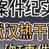 第 59 集 武汉热干面事件 因为涨价引发一场惨案 希望悲剧不再重演