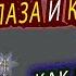 КАК ВЕРНУТЬ ПОРЧУ КОЛДУНУ МОЛИТВА ОТ ПОРЧИ СГЛАЗА И КОЛДОВСТВА Знахарь Кирилл