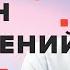 Божий дизайн отношений между мужчиной и женщиной Час трендов с Евгением Бахмутским