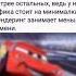 мем тачки молния Маквин