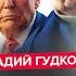 ГУДКОВ Срочно Крым АТАКОВАН МОСТ висит на волоске Трамп МСТИТ Зеленскому От услышанного УЖАС