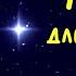 Пеппи Длинныйчулок 25 Как Пеппи отправляется в плавание Астрид Линдгрен Аудиосказка