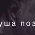 Мне вонзали нож в спину Маа но я не упал