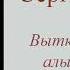 Сергей Есенин Выткался на озере алый свет зари