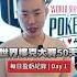 世界撲克大賽50天每日盈虧記錄Day1 你準備好跟著我50天WSOP2025的行程了嗎 Let S Begin