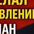 РОКОВОЙ ВЕЧЕР 29 ГО Путин Сделал Громкое Заявление Хитрый План Сработал в Эти Минуты