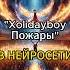Xolidayboy Пожары В НЕЙРОСЕТИ Music музыка Rock нейросеть Chatgpt