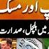 Trump And Elon Musk Feud Imran Khan S Release Big Surprise Shahzad Iqbal Naya Pakistan