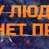 Путину действительно удалось воспроизвести СССР Андрей Сидельников