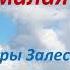 Милая малая родина Слова Т Залесской муз О Желтовой