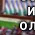 ШАВКАТ МИРЗИЁЕВ ХОКИМ СОЛИКЧИ ИШДАН ОЛИНСИН СИЗЛАРГА ЁКСА МЕНГА ЁКМАЙДИ