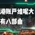 为什么香港银行账户会被冻结 香港公司账户需要怎么维护