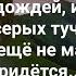 Когда пробьётся через тьму Твой луч Мой стих из глубины души как молитва