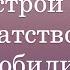 Установка на богатство и изобилие