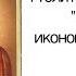 Молитва о помощи Казанской Божьей Матери