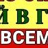 28 Января Павлов день Зачем нужно трижды постучать по дереву и плюнуть через левое плечо Приметы