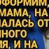 Сокровища души Купим дом и оформим на маму Решение мужа которое шокировало Таю