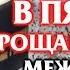 СУРА АЛЬ КАХФ В ПЯТНИЦУ ПРОЩАЕТСЯ ГРЕХИ МЕЖДУ ДВУМЯ ПЯТНИЦАМИ АЛЛАХ ПРОЩАЕТ И ДАЕТ МИЛОСТЬ