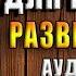 Наживка для вермахта Фронтовая разведка 41 го Александр Тамоников Аудиокнига