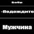 Мужчина в образе бобра Звонок в полицию