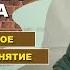 Первое занятие на курсах Мастерство стендапа Система Джуди Картер