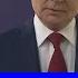 Владимир Путин об итогах телефонного разговора с Трампом
