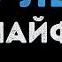 Чайф 17 лет Караоке