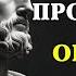 12 признаков того что вам следует ПРЕРВАТЬ ВСЕ КОНТАКТЫ с человеком СТОИЦИЗМ