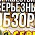 Обзор Serious Sam The First And Second Encounter РЕАКЦИЯ на Sumochkin Production