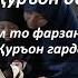 Ҳифзи Қуръон дар кӯдакӣ Чи кор кунам то фарзандам ҳофизи Қуръон гардад