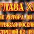 Путешествие Гулливера Часть четвертая Путешествие в страну Гуигнгнмов Глава XI