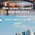 Посещение банка в Израиле полезные фразы на иврите