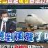 Shorts 空巴撿走波音百億訂單 習近平打 飛機牌 拜登GG了 中天新聞CtiNews