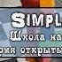 Школа науки управления Теория открытых систем Берталанфи