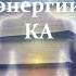 10 ДУХОВНЫЕ ДОГОВОРА Амора Гуань Инь НАСЛЕДИЕ ПЛЕЯД ПРОБУЖДЕНИЕ ЭНЕРГИИ КА Канал Lena Tells U4088
