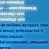Моя племянница текст