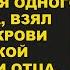 Сын главы фармкомпании взял кровь новой секретарши для теста лекарства результат шокировал всех