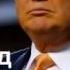 Истории великих предпринимателей Дональд Трамп