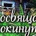 Деревенька моя Мила Иванова и ансамбль Верные друзья