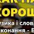 Как нам хорошо Погуляем по Одесски группа Экспресс