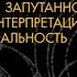 Алексей Семихатов Непредставимый мир внутри нашего