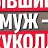 Муж куколд заставлял заниматься групповым сексом