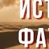 История Хазрати Фатимы дочери Пророка ﷺ полная тайн и величия