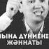 Нұрсұлтан ұстаз Әсерлі уағыз