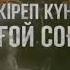 Соғыстан қайтқан солдаттар