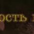 Старость вдруг постучалась в двери Обновленная версия