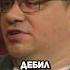Никита Кологривый Дебил Дмитрий Пучков Гоблин кстати45 гоблин харламов шоу