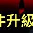 秦剛事件升級 美國官方公開表態 王毅捲入是非漩渦 為何習近平扣押李強的刺激政策 郭台銘公開 勸降 六大投行下調今年中國GDP增長預期