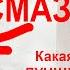 КАКАЯ СМАЗКА ЛУЧШЕ РАБОТАЕТ ТАК БОЛГАРКА В 10 РАЗ БОЛЬШЕ ПРОРАБОТАЕТ