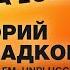 Пластилиновая Ворона 2022 Григорий Гладков на Питер FM